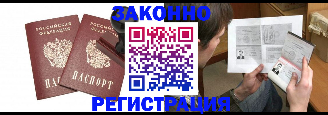 временная регистрация собственник в Забайкальском крае